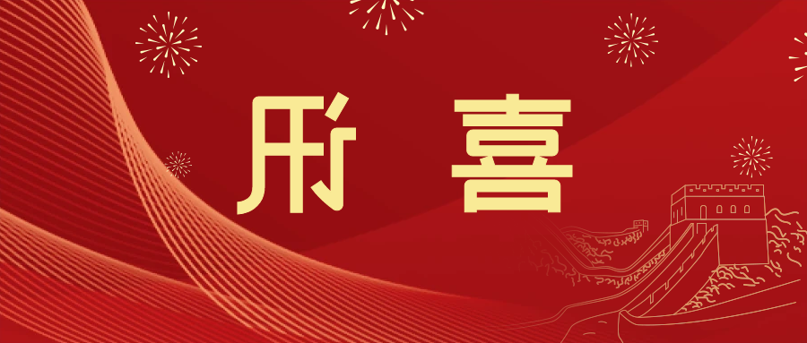 喜讯 | <a href='http://pkcv.dongbeizhenzi.com'>皇冠滚球app官方下载</a>新材料当选中国五矿化工进出口商会五金紧固件分会副会长单位